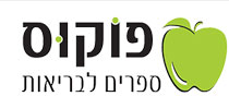 לוגו-פוקוס-הוצאת-ספרים (1)
